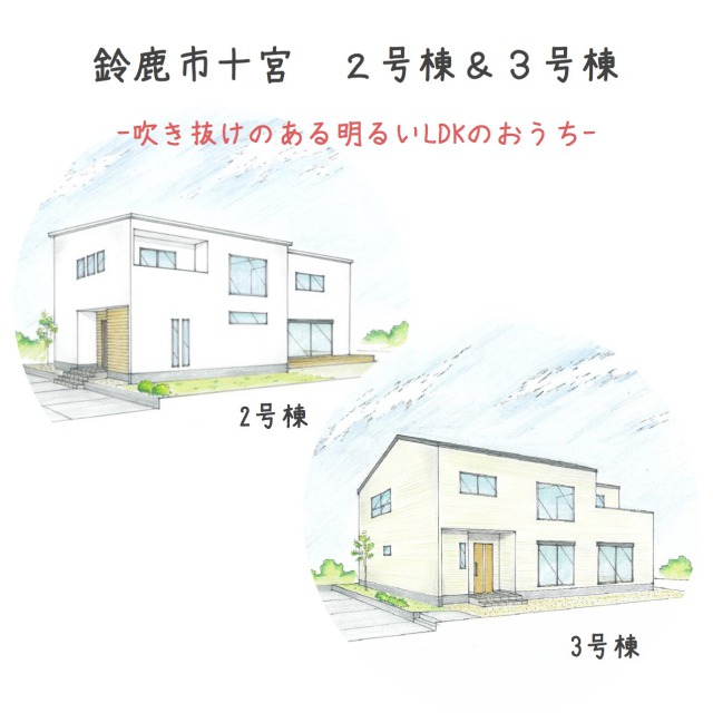 新築建売2棟完成🌸鈴鹿市十宮