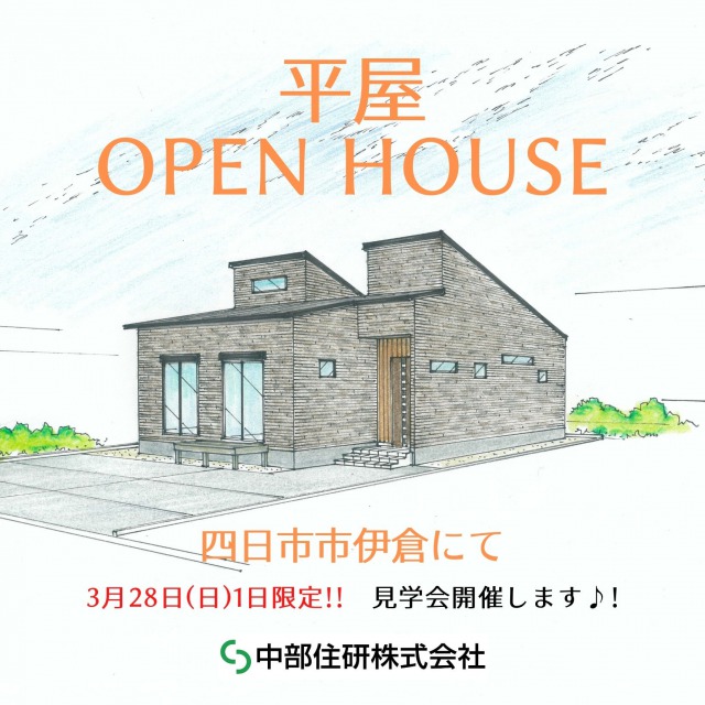 3.28㈰中庭のある平屋の見学会❁