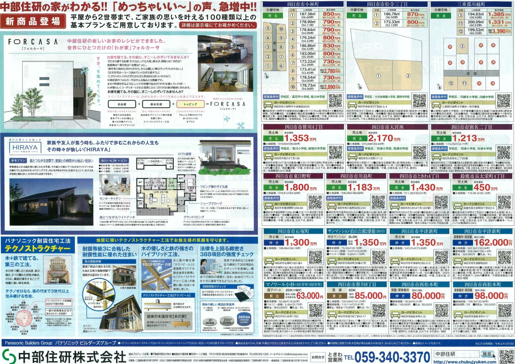 ★新規物件情報です★