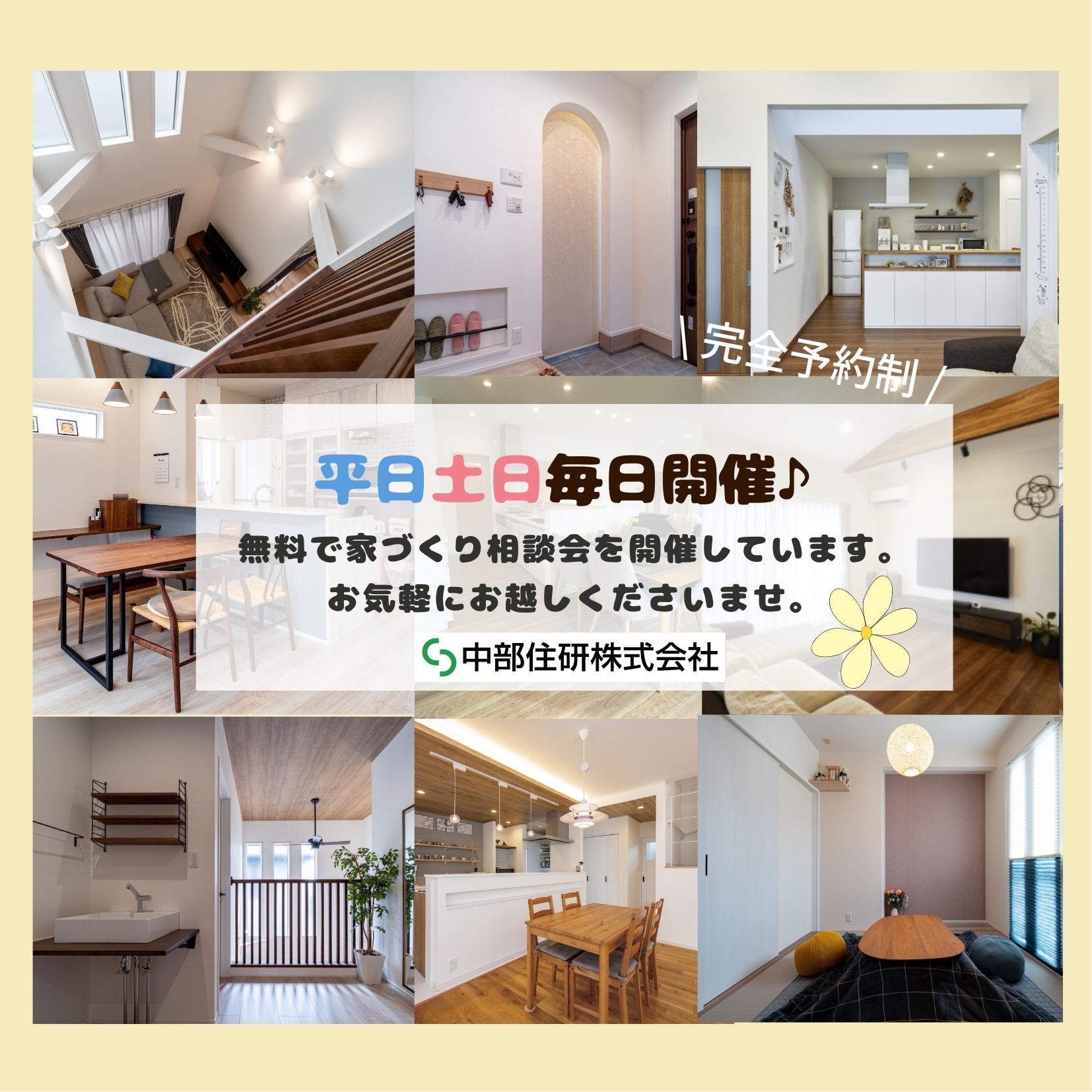 毎日開催♥ | 家づくり無料相談会 写真