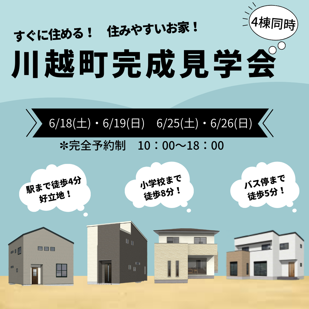 イベントのご案内🏡🎈