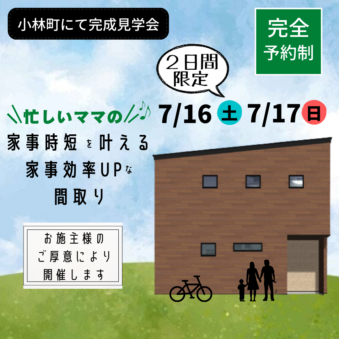 【四日市市小林町】お客様のお家見学会👀🌟