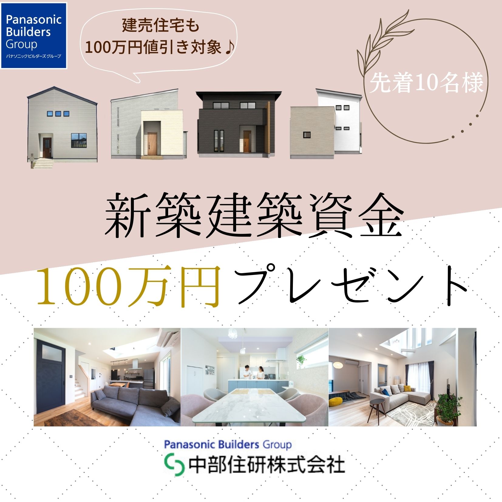 今がお得！ | 建築資金100万円プレゼント🎉 写真