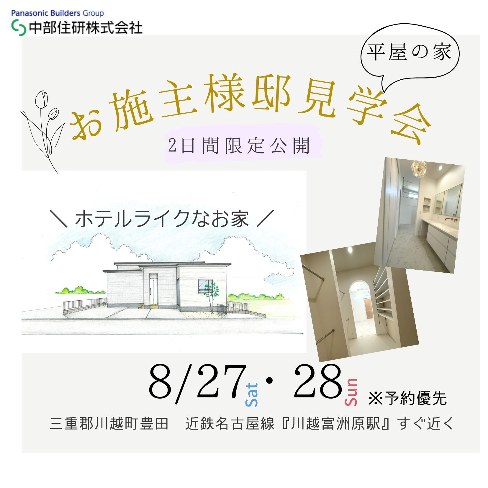 完成見学会「平屋の暮らし」2日間限定公開❀