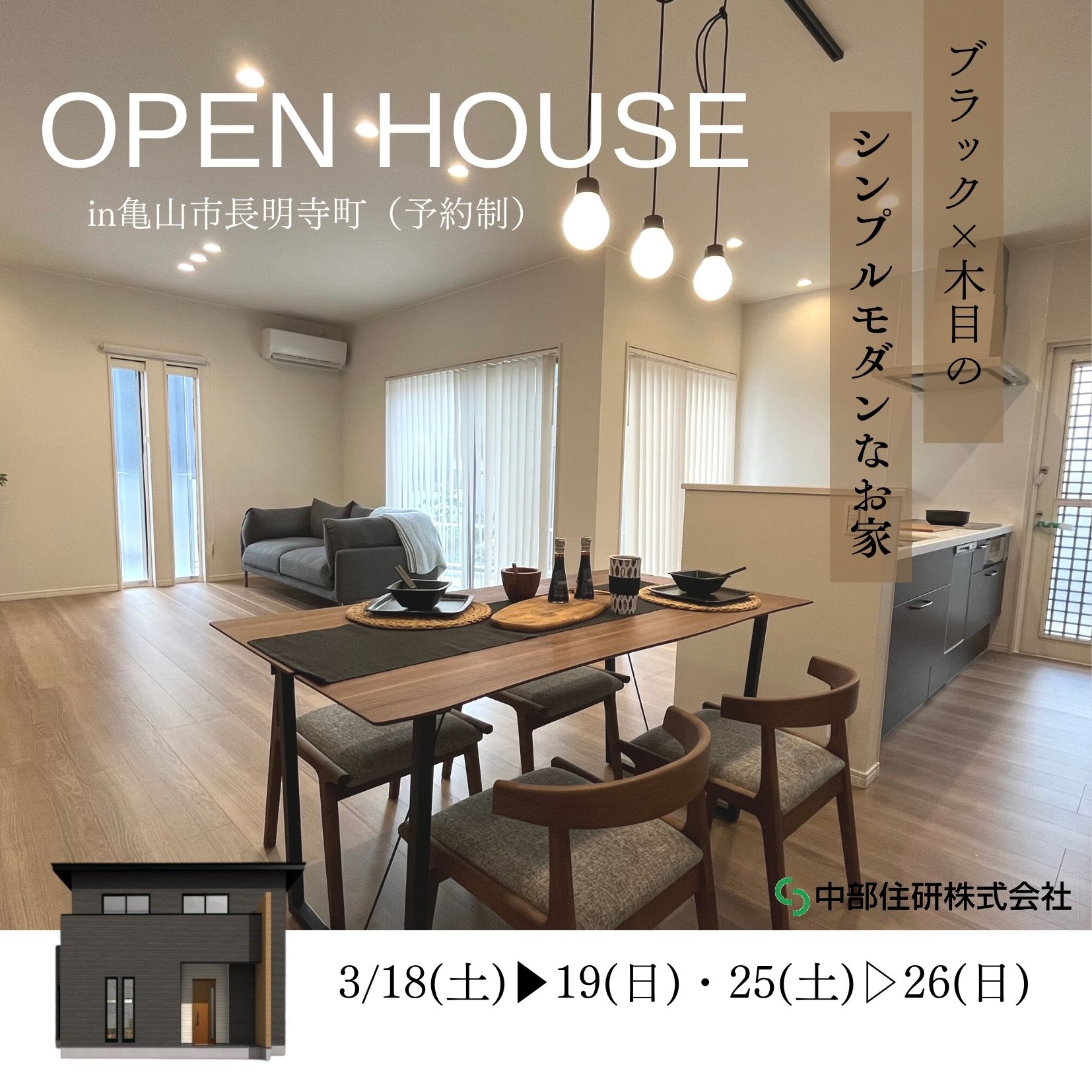 亀山11号棟｜モデルハウス見学＆販売会 写真