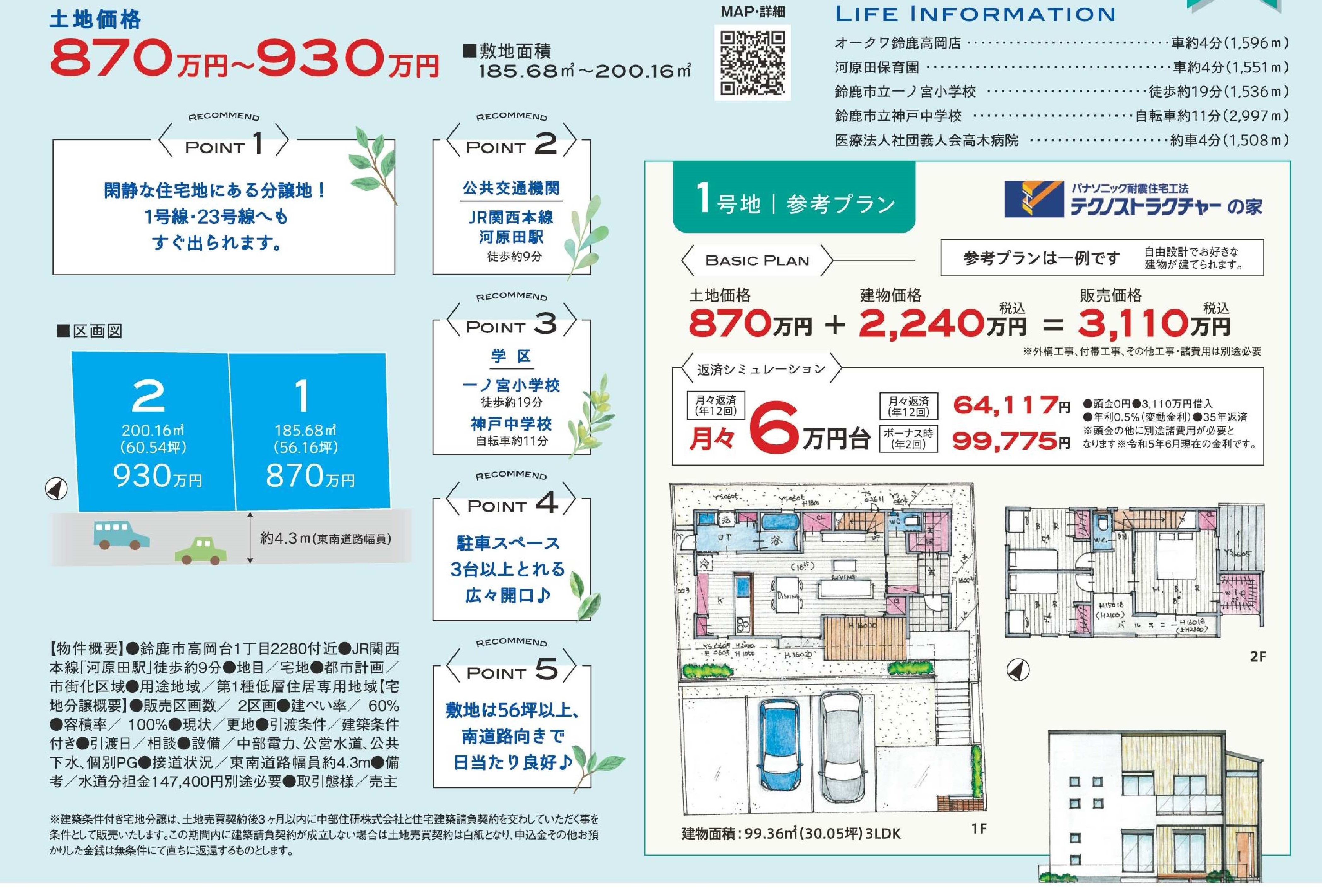 鈴鹿市高岡台1丁目｜土地販売会開催 写真