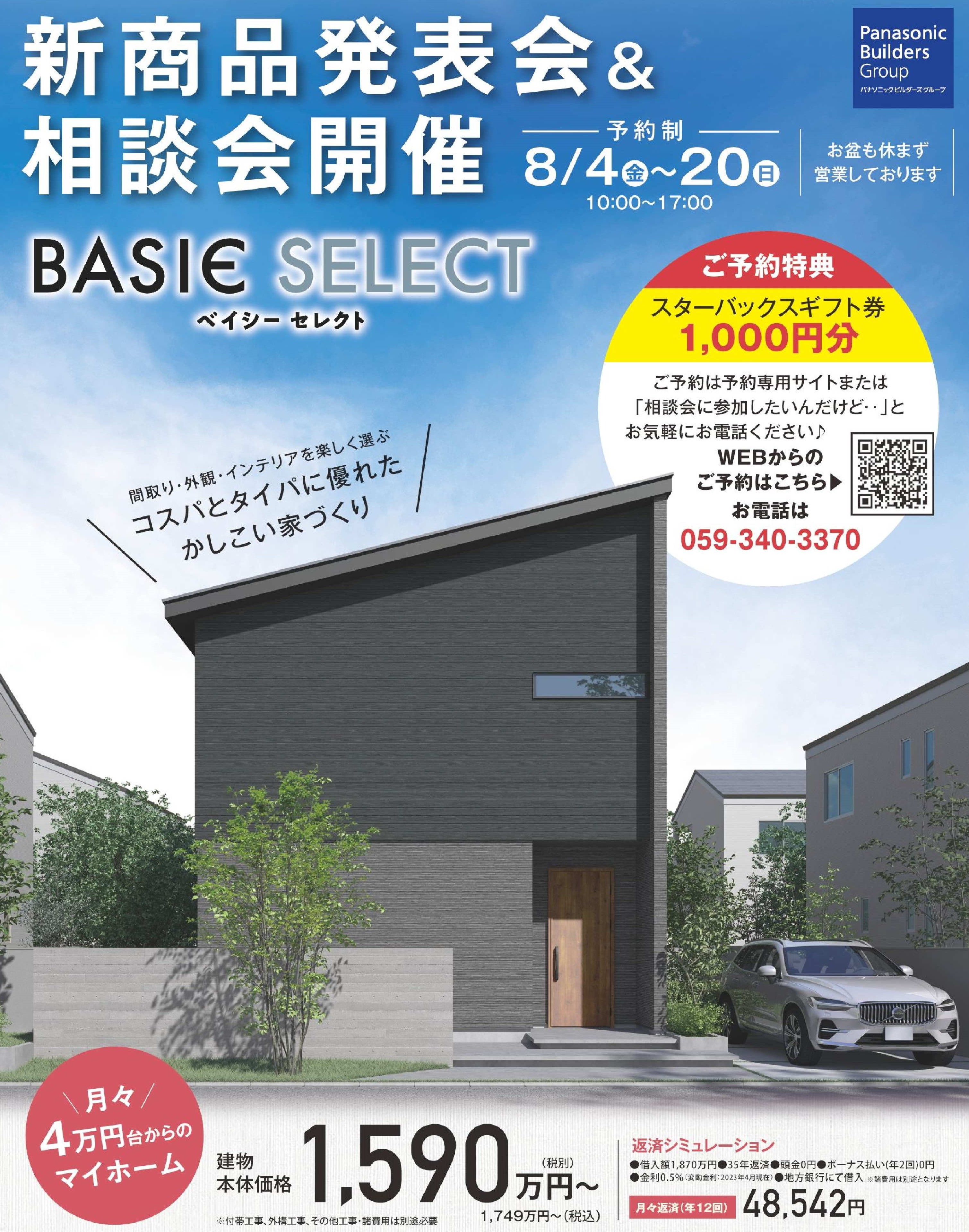 【予約制】新商品発表会&相談会開催 写真
