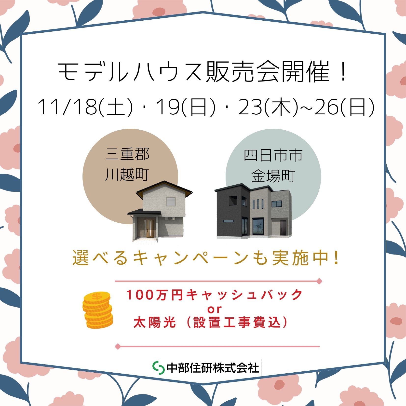 モデルハウス販売会開催｜ご成約特典付き♪