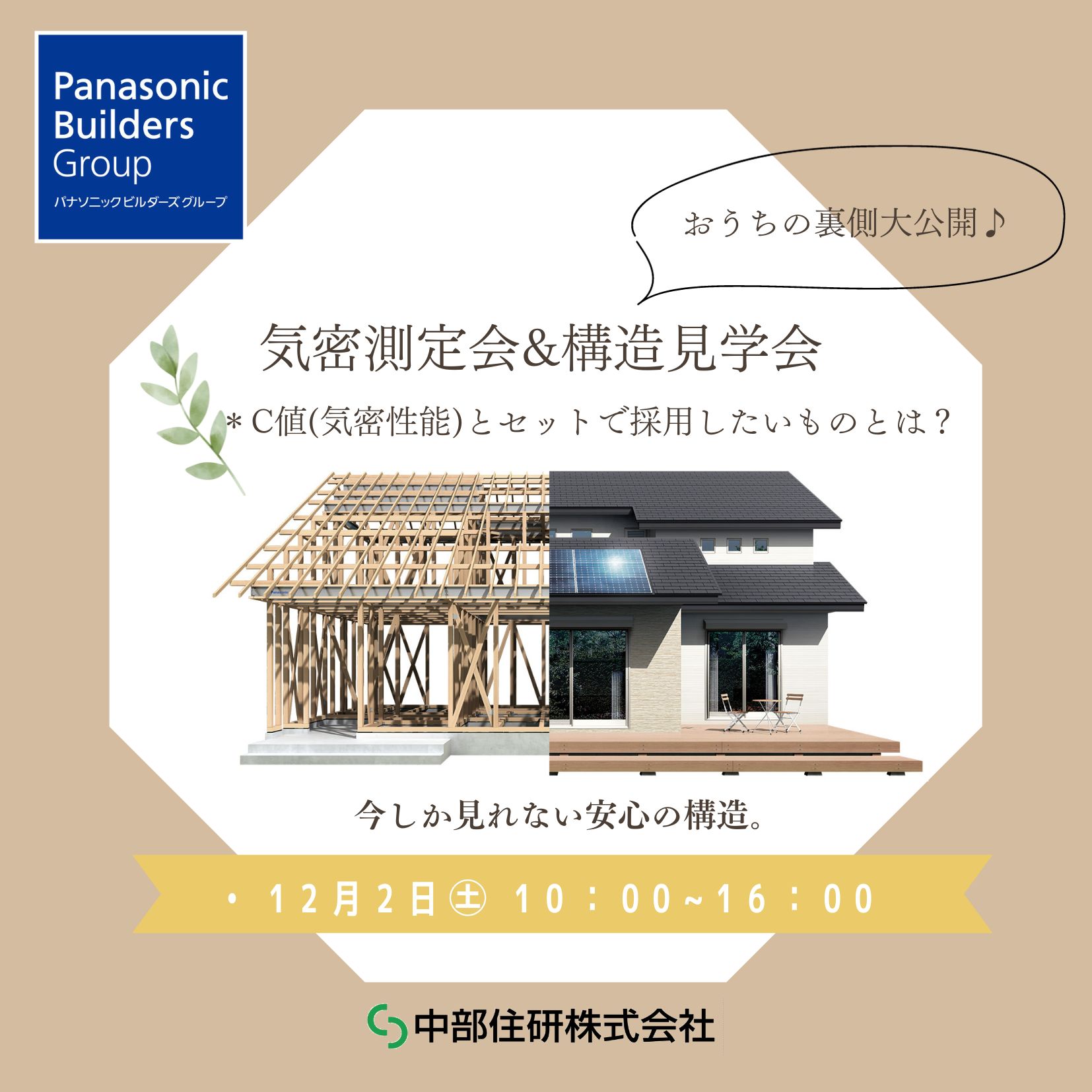 いなべ市大安町にて公開気密測定を開催❕