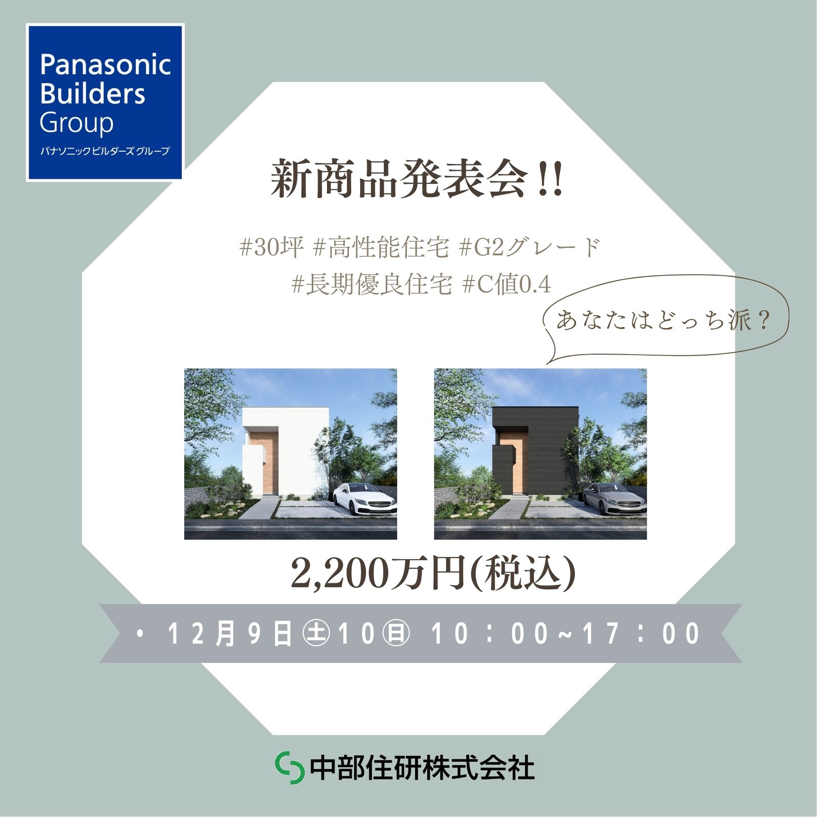新商品発表会開催♪