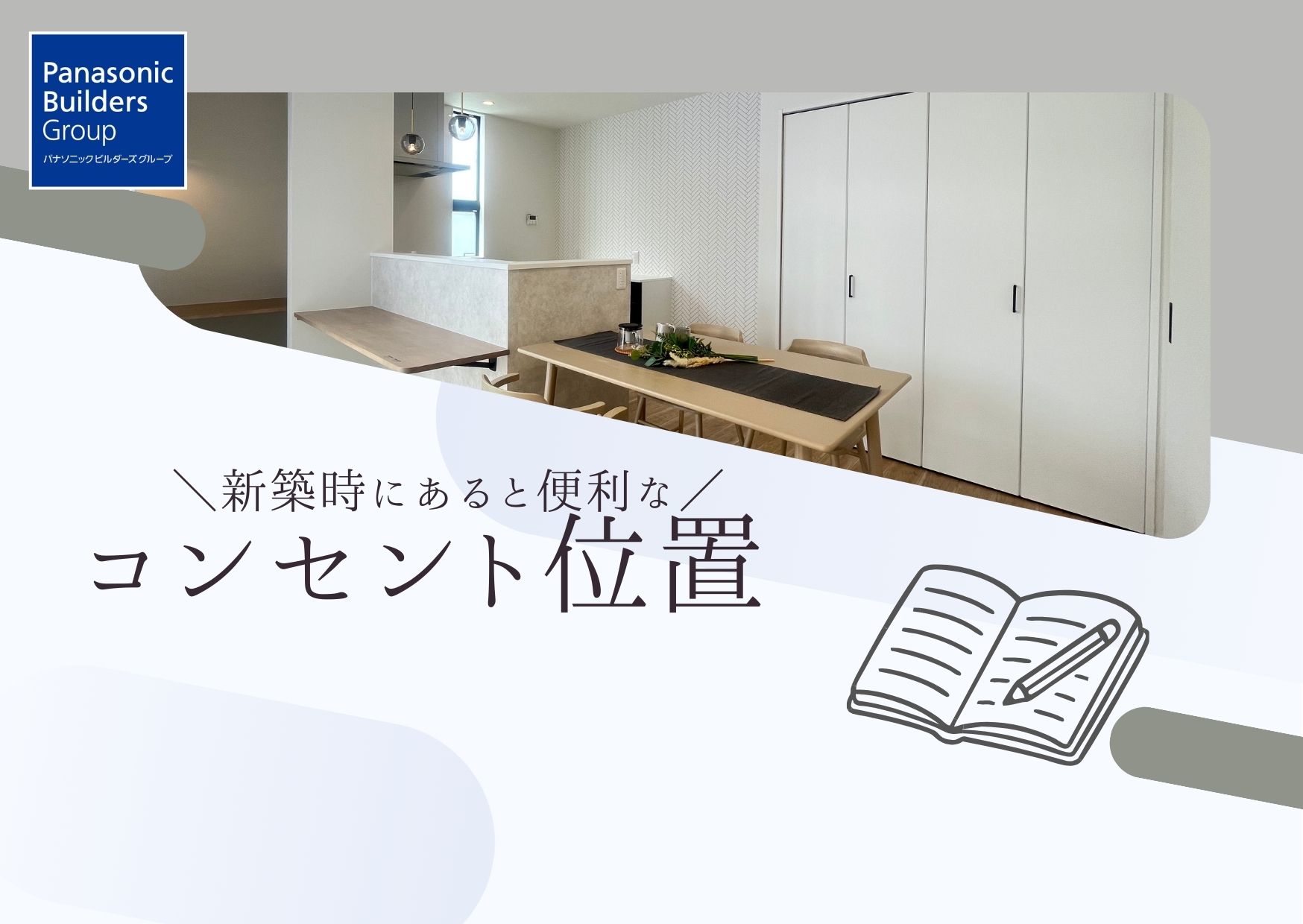 コンセント配置計画🔌