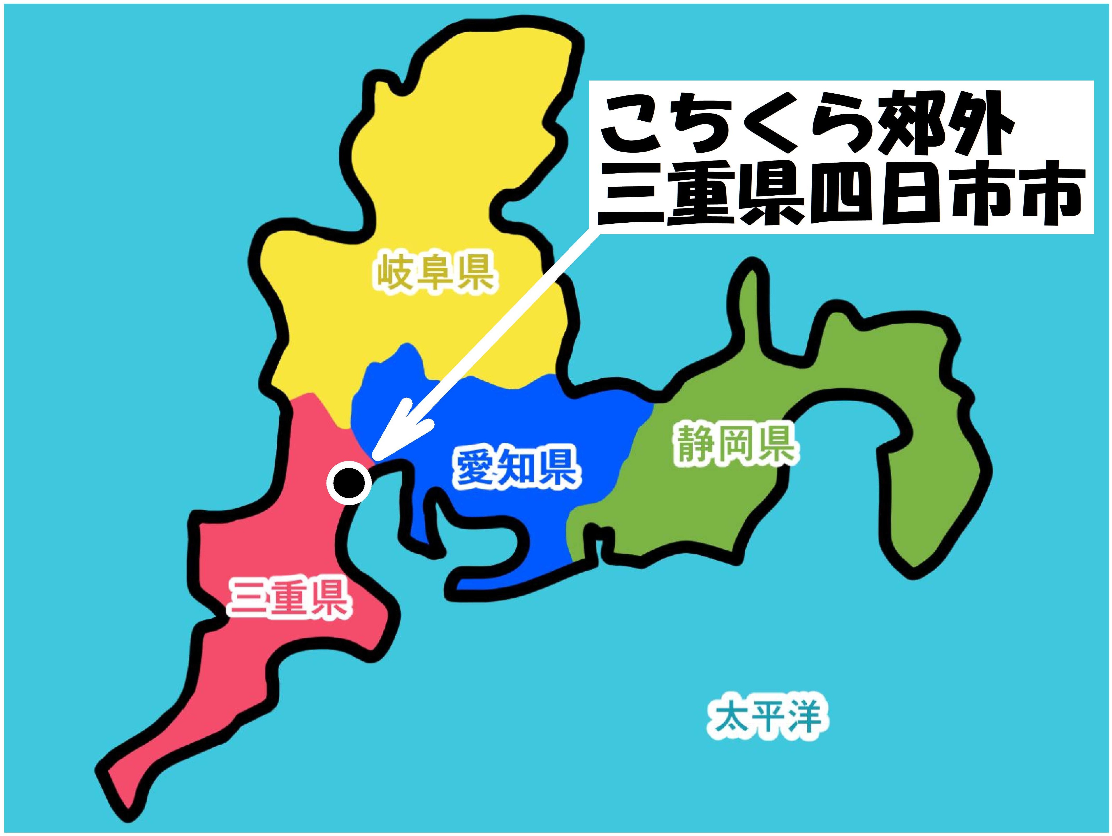 こちくら郊外　三重県四日市市はどうなのか？