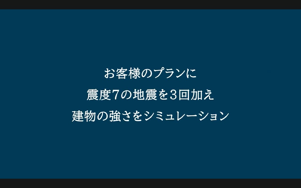 地震に強いって