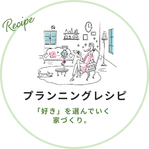 プランニングレシピ　イラスト　画像