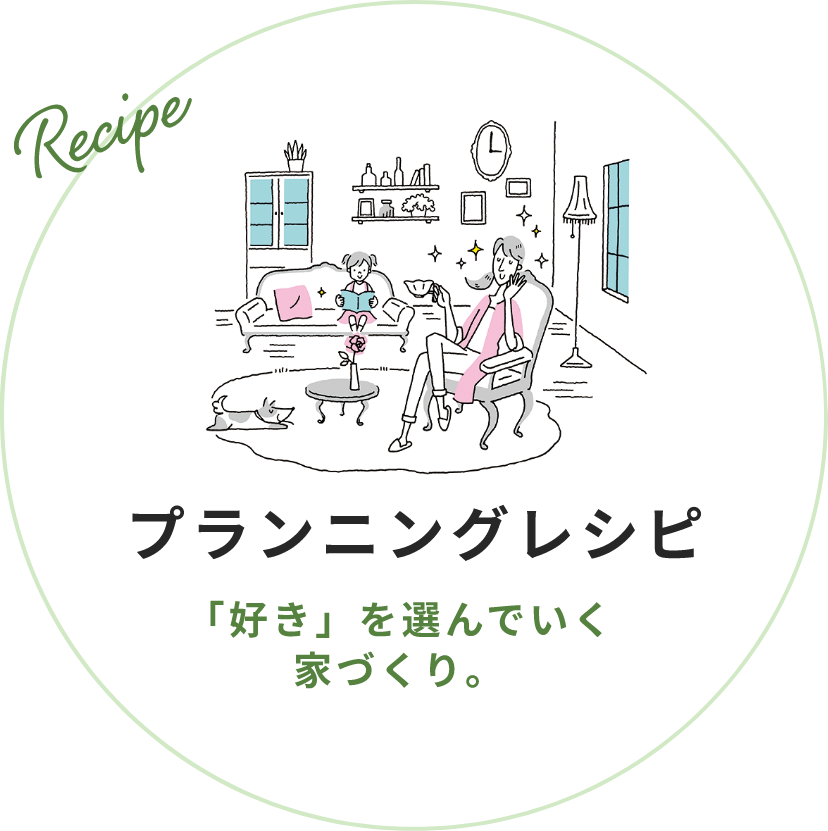 プランニングレシピ　イラスト　画像