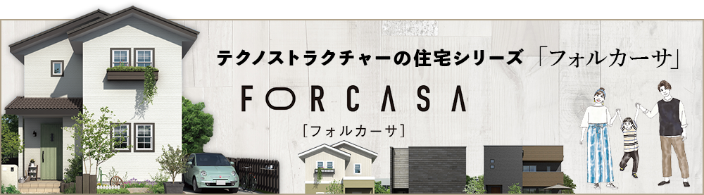 フォルカーサ　詳しくはこちらから　リンクバナー