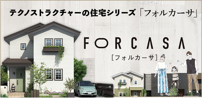 フォルカーサ　詳しくはこちらから　リンクバナー