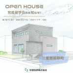 菰野町にて完成見学会を開催いたします🎀