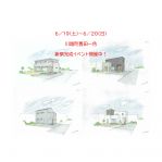 中部住研の建売のお家の魅力とは？