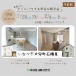 いなべ市大安町『等身大』モデルハウス見学会&販売会