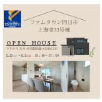 上海老33号棟　完成見学会開催🎈