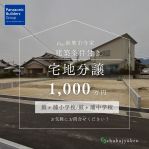 ୨୧ 土地のご紹介 ୨୧