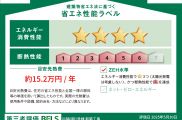 <省エネ性能ラベル>断熱等級6を取得しました。