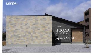 ときわ平屋モデルハウス