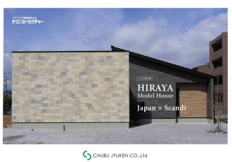 ときわ平屋モデルハウス 写真